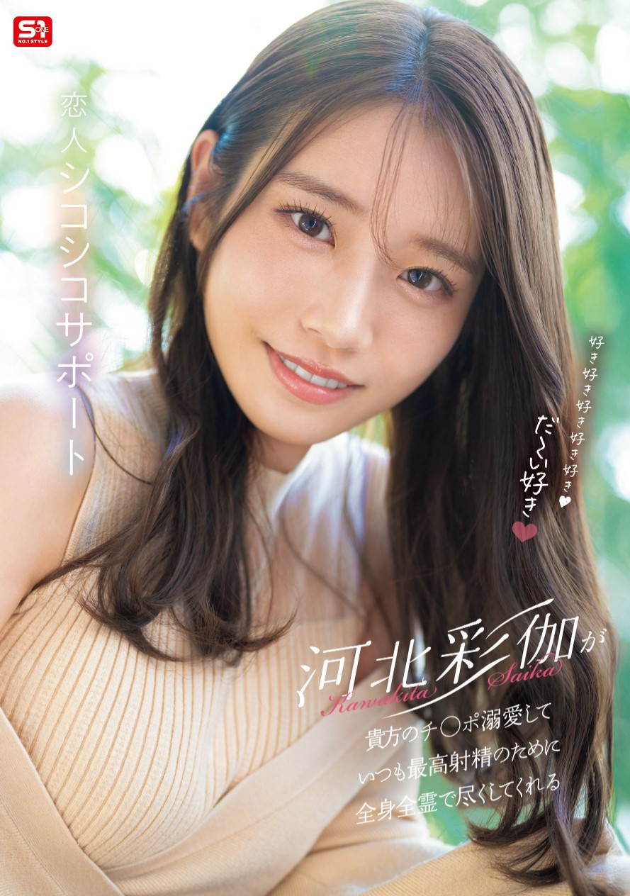 河北彩伽(Kawakita-Saika)作品SONE-642磁力链接在线播放