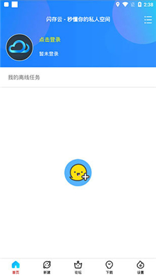 新闪存云app免费下载-新闪存云v1.08安卓版下载