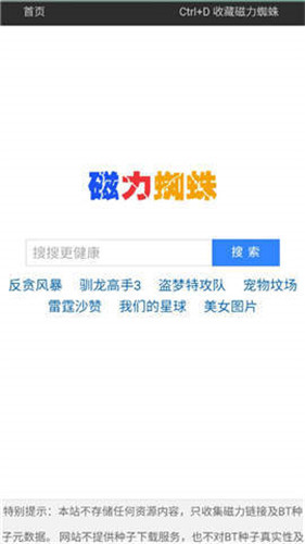 磁力蜘蛛最新版下载-磁力蜘蛛v1.0.4手机版下载