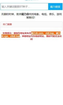 种子帝BT磁力种子app下载-种子帝BT磁力种子最新版安卓版下载